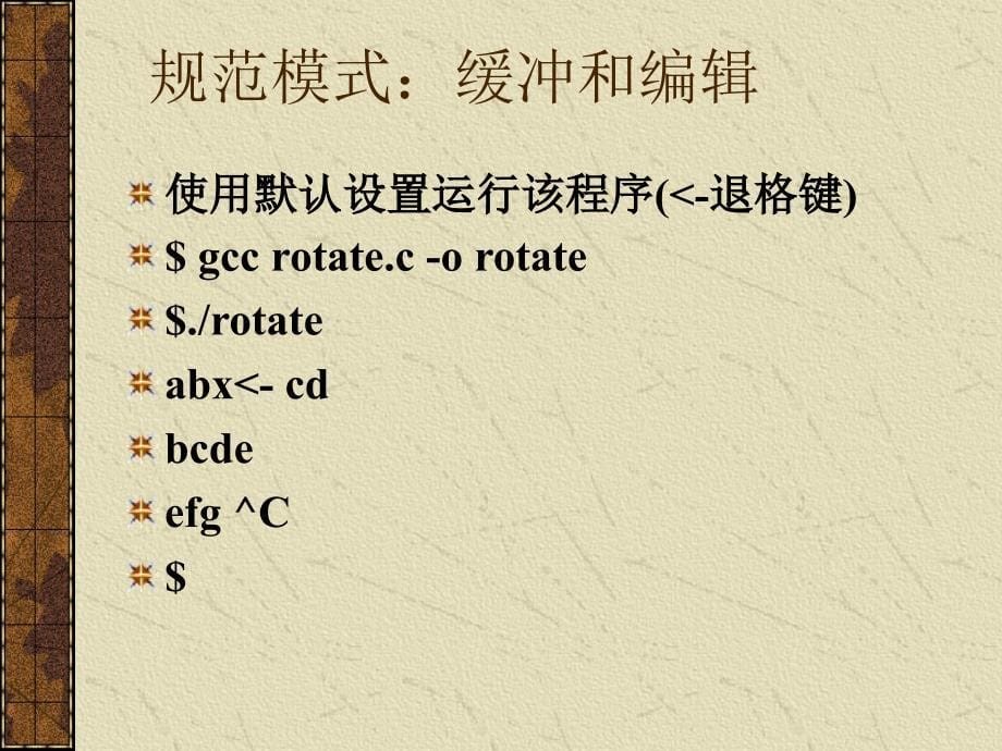 为用户编程：终端控制和.ppt_第5页