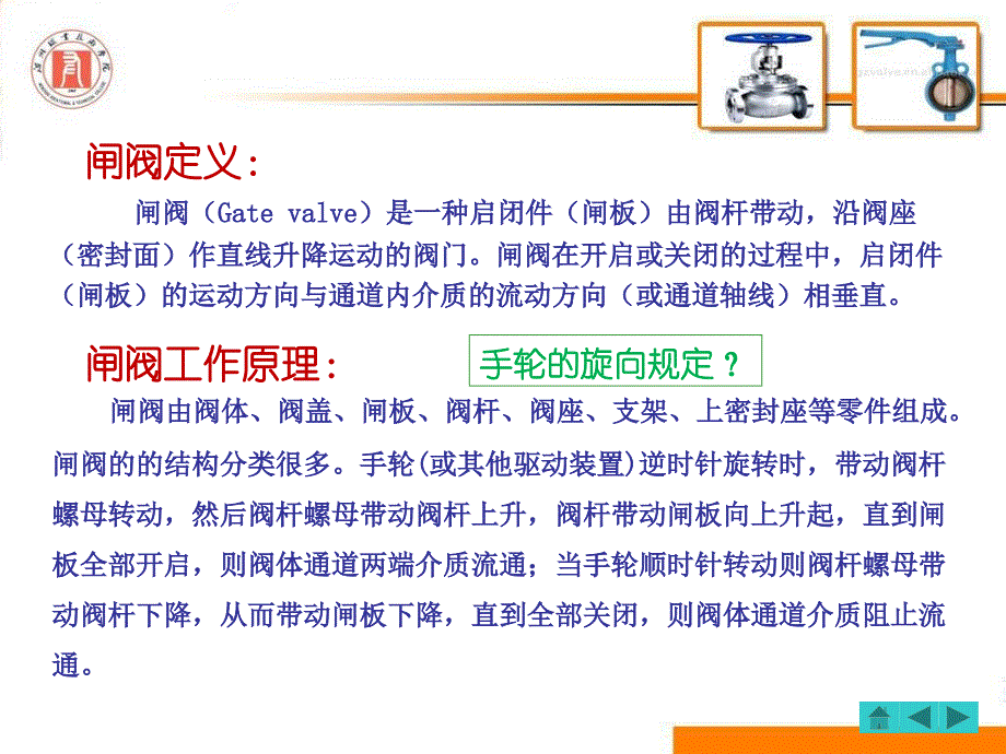 阀门典型结构与工作原理_第4页