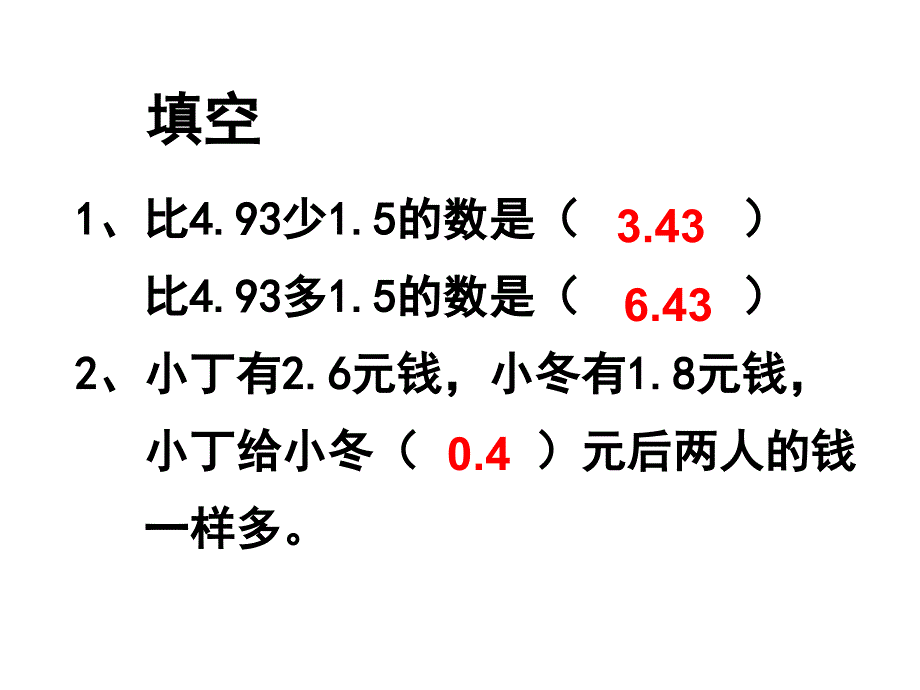 小数加减法练习_第1页