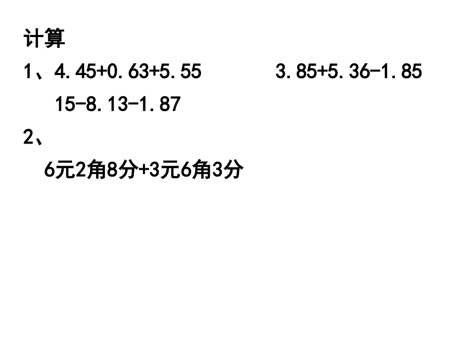 小数加减法练习_第3页