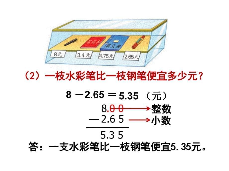 小数加减法练习_第5页