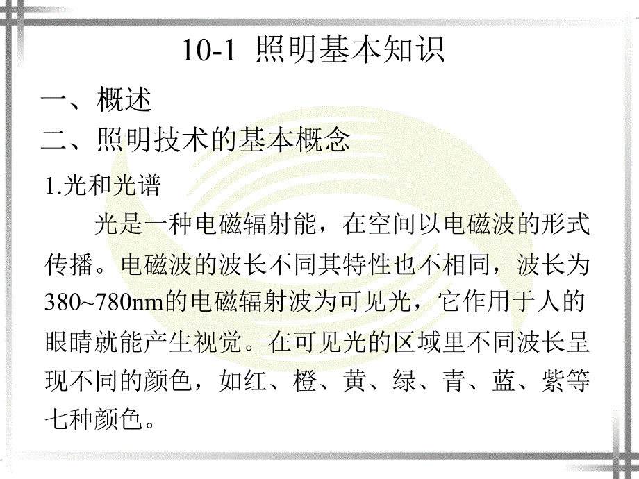 电气照明最新课件_第2页