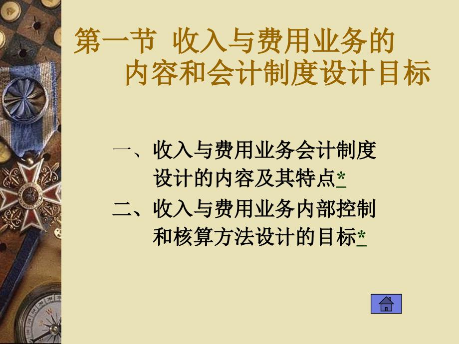 收入与费用业务会计制度的设计_第4页