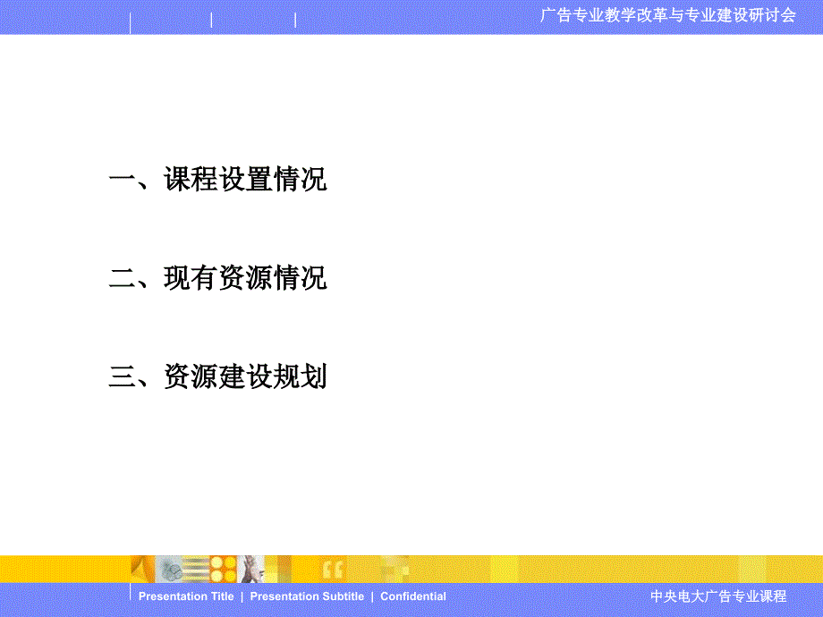 广告专业课程设置及资源建设情况.ppt_第2页