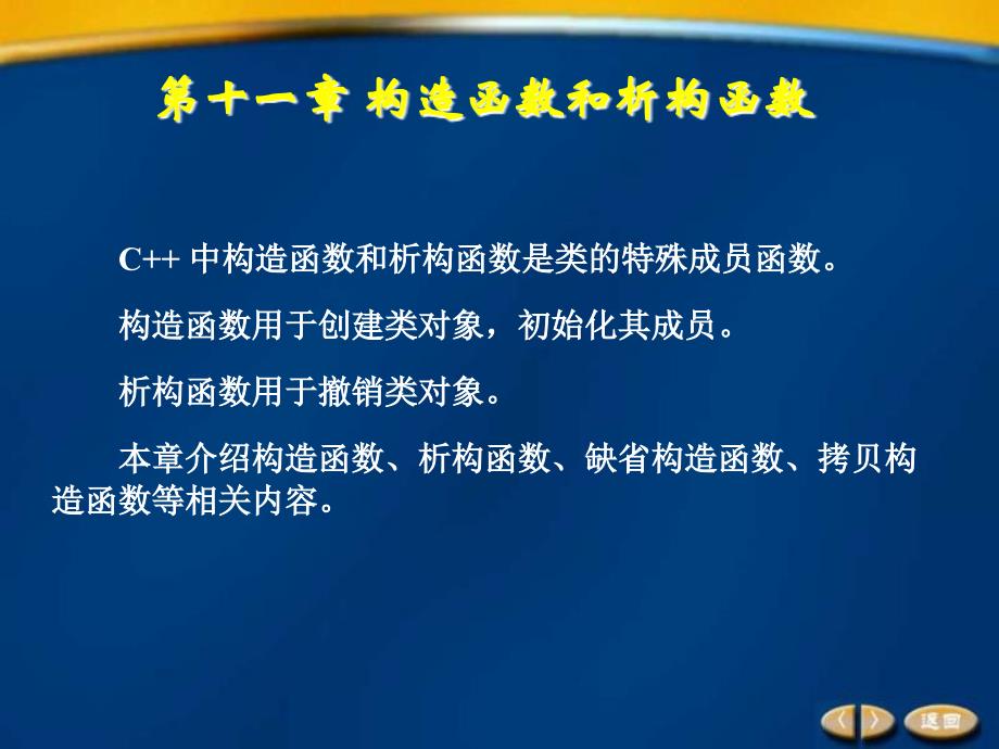 第二部分面向对象程序设计_第3页