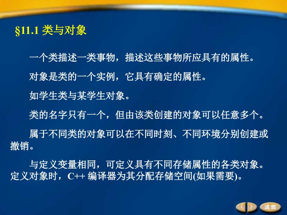 第二部分面向对象程序设计_第4页