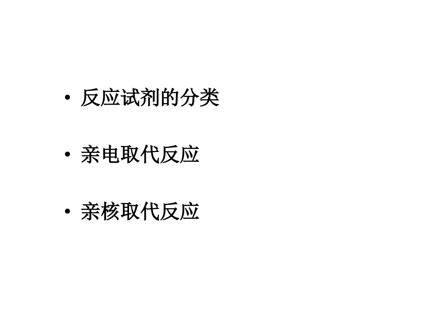 化学工艺学的的理论基础_第3页