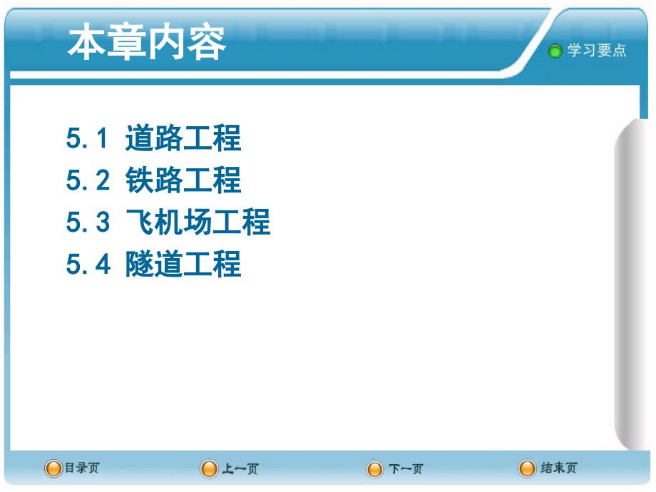 土木工程概论课件《交通土建工程》_第2页