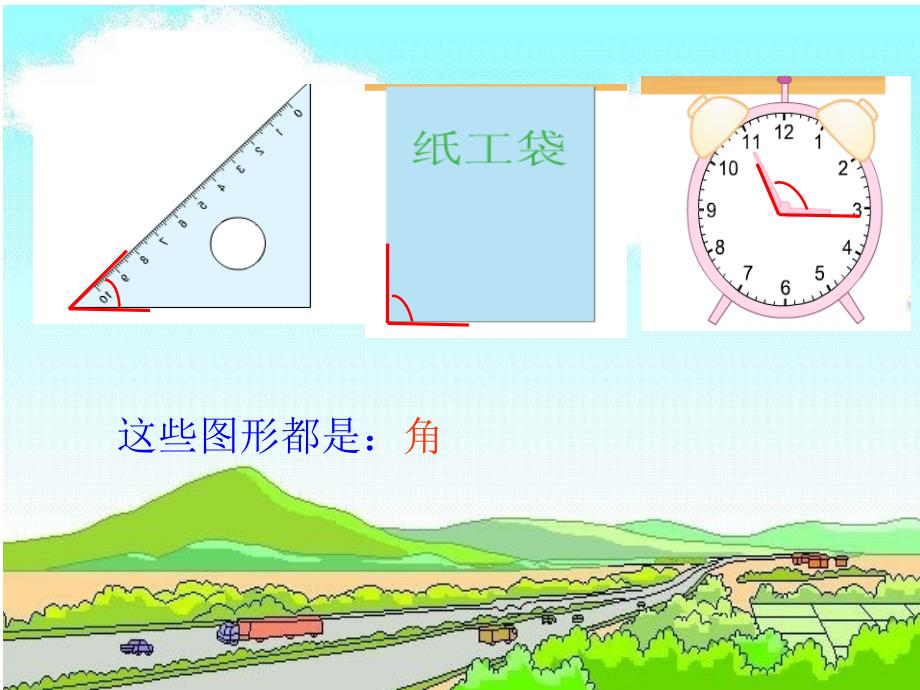 角的初步认识课件 (3)_第3页
