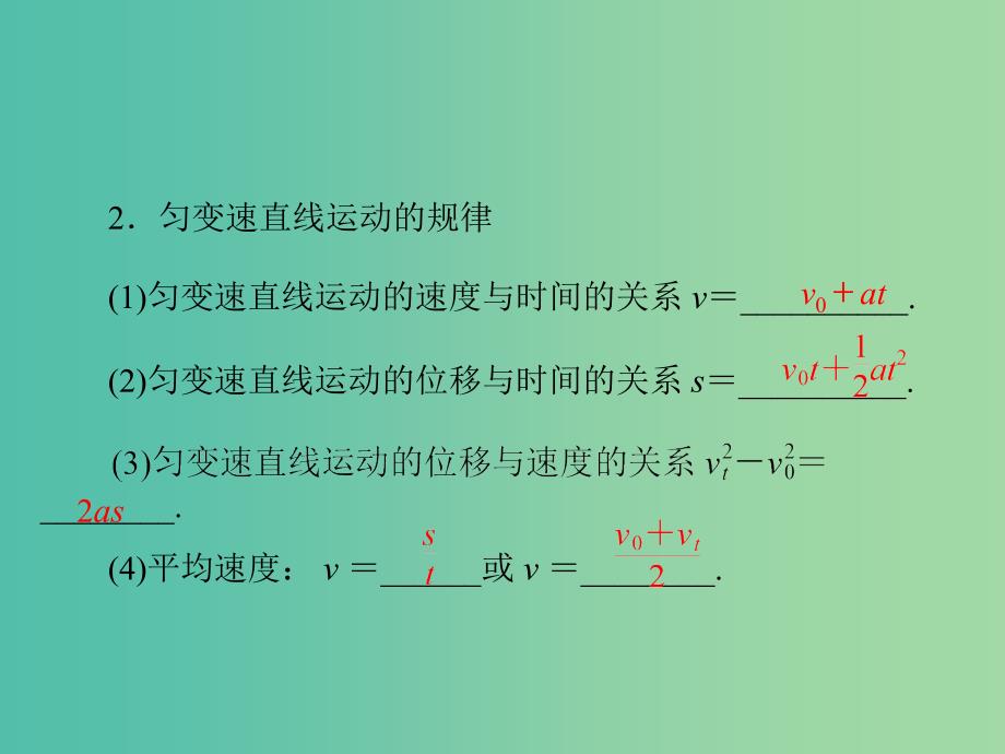 2019版高考物理大一轮复习 专题一 运动的描述 直线运动 第2讲 匀变速直线运动的规律课件.ppt_第3页