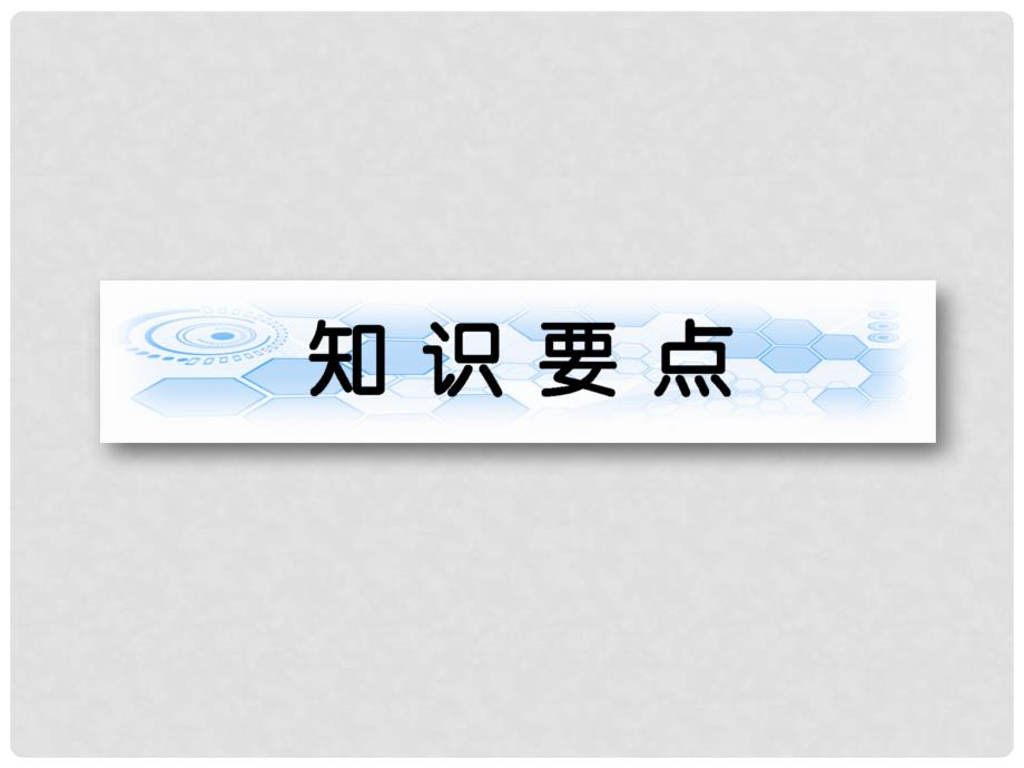 福建省南平市光泽二中高三数学一轮复习 第二章第四节 指数与指数函数课件 文 新人教A版_第2页