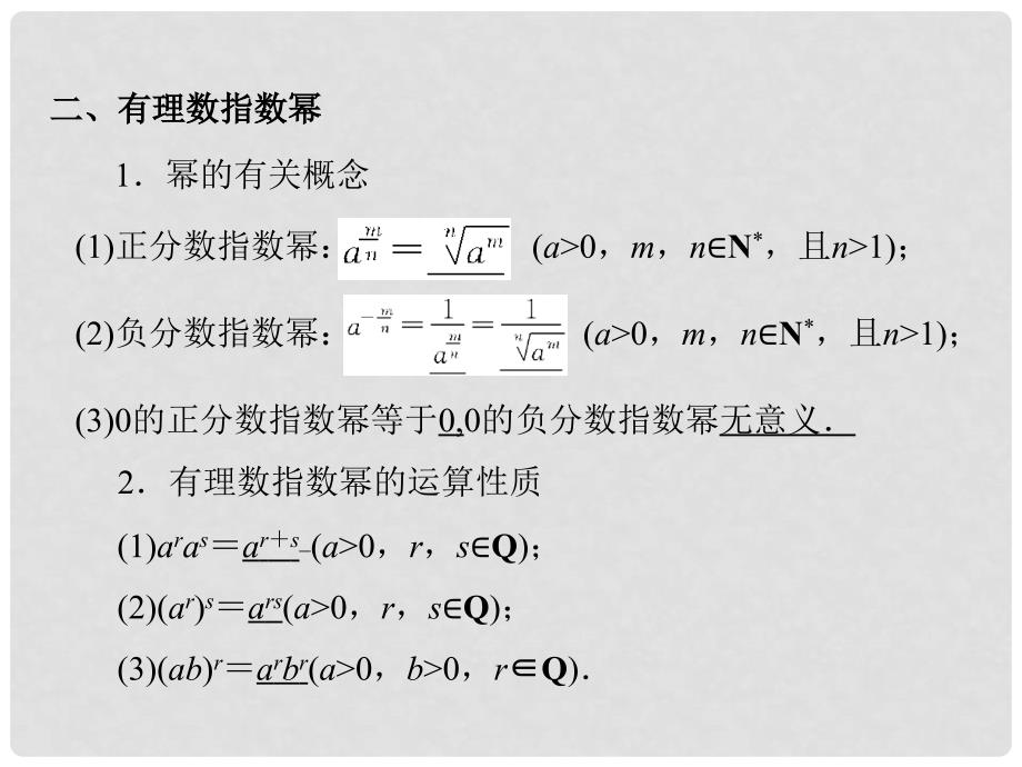 福建省南平市光泽二中高三数学一轮复习 第二章第四节 指数与指数函数课件 文 新人教A版_第4页