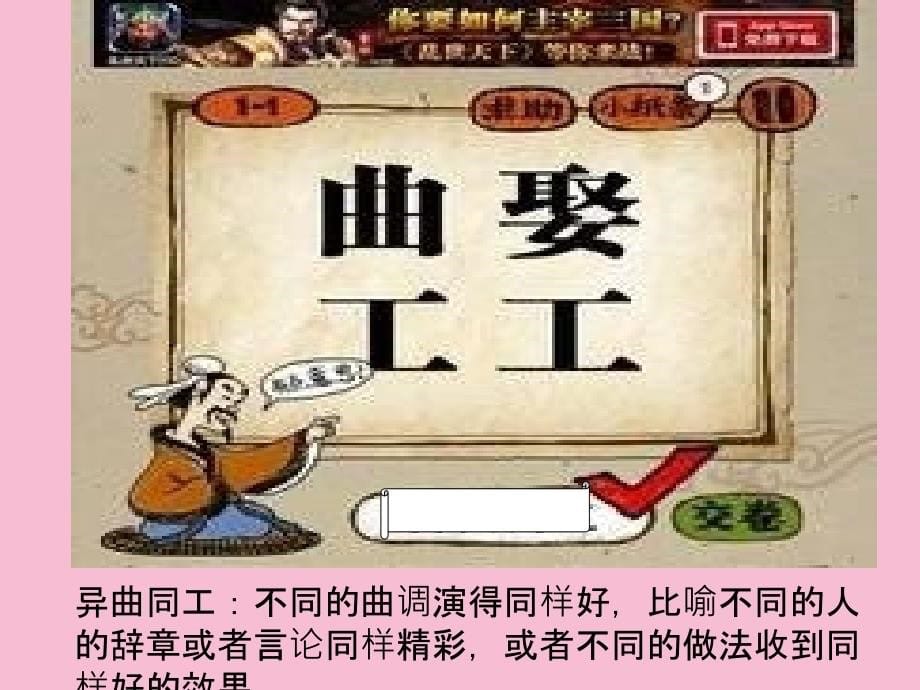 看图猜成语84很实用ppt课件_第5页