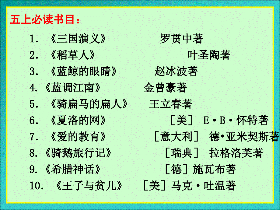 小学五年级上册阅读.ppt_第2页