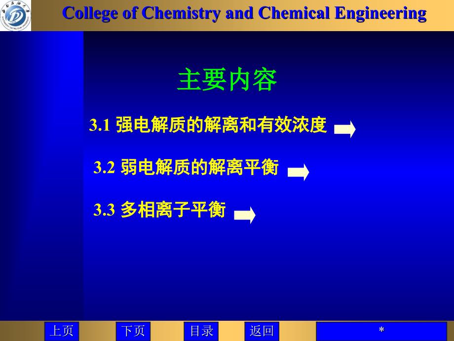 电解质溶液和电离平衡_第2页