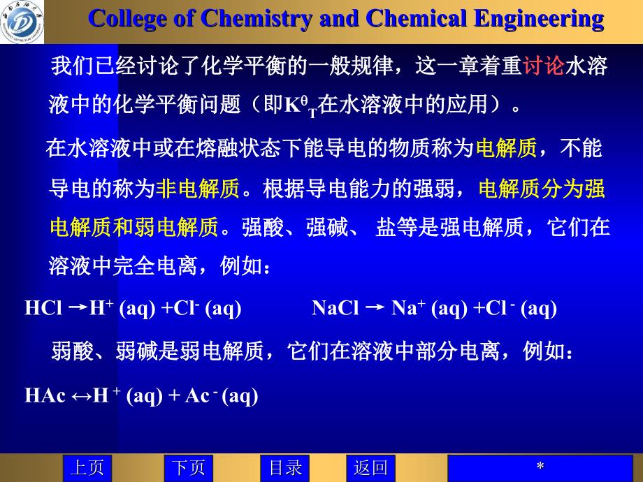 电解质溶液和电离平衡_第3页
