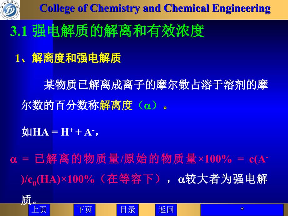 电解质溶液和电离平衡_第4页