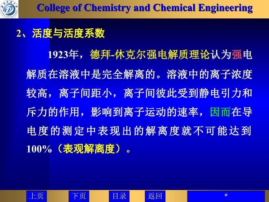 电解质溶液和电离平衡_第5页