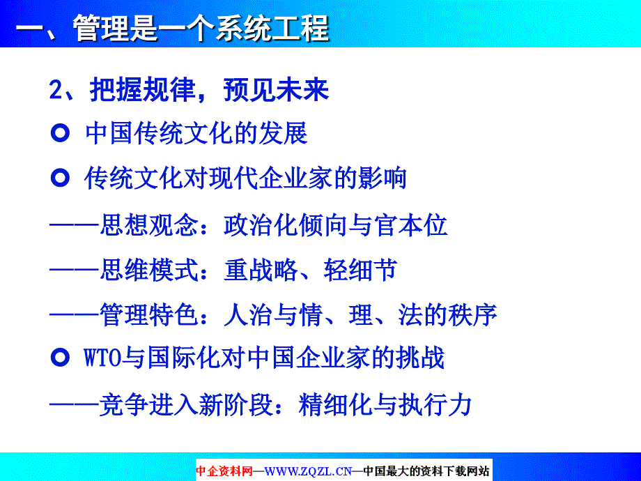 绝对执行力课件_第4页