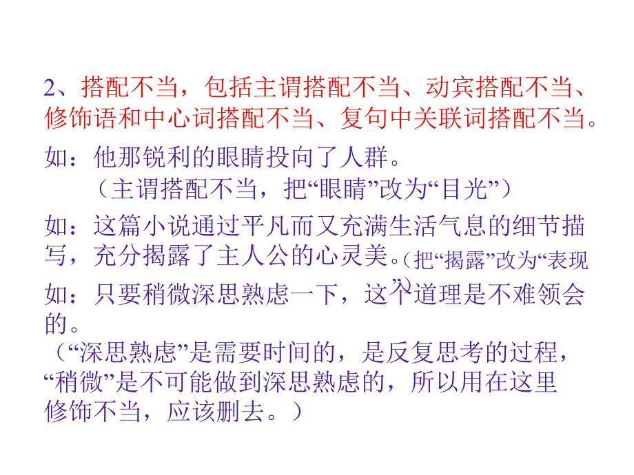 《修改病句的方法和技巧》课件_第3页