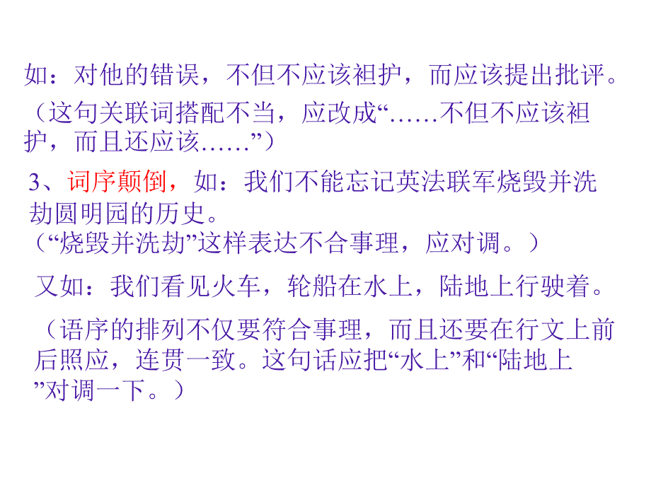 《修改病句的方法和技巧》课件_第4页