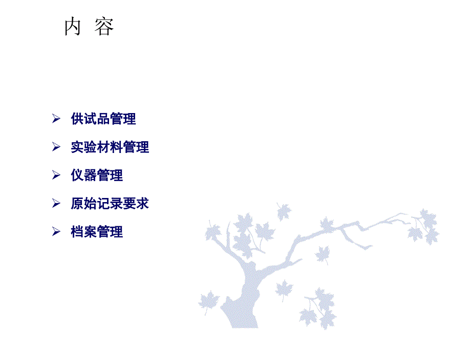 11GLP实验室管理_第2页