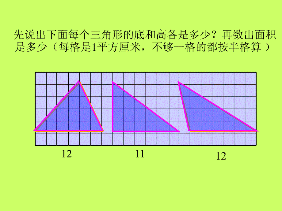 三角形面积的计算_第3页