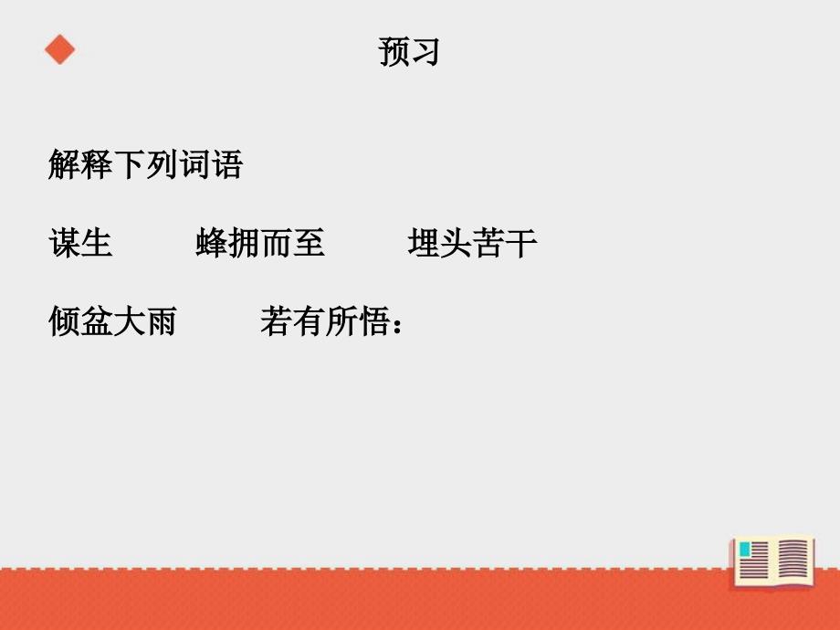 三年级上册语文课件第七单元金子第二课时苏教版_第2页