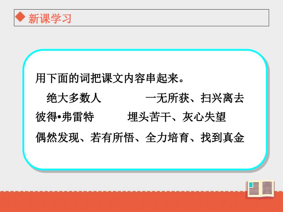 三年级上册语文课件第七单元金子第二课时苏教版_第4页