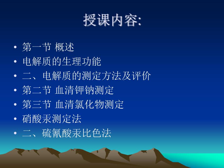 体液电解质检验.ppt_第1页