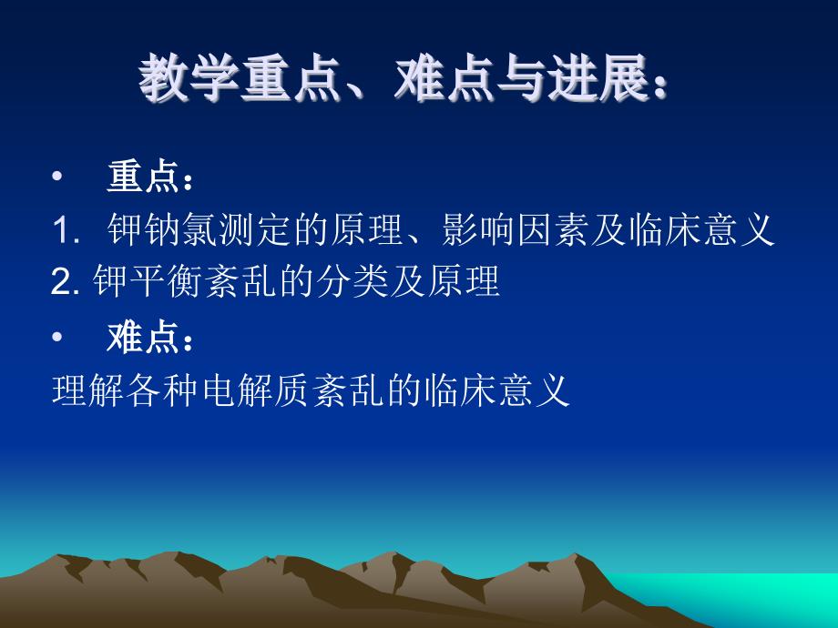 体液电解质检验.ppt_第3页