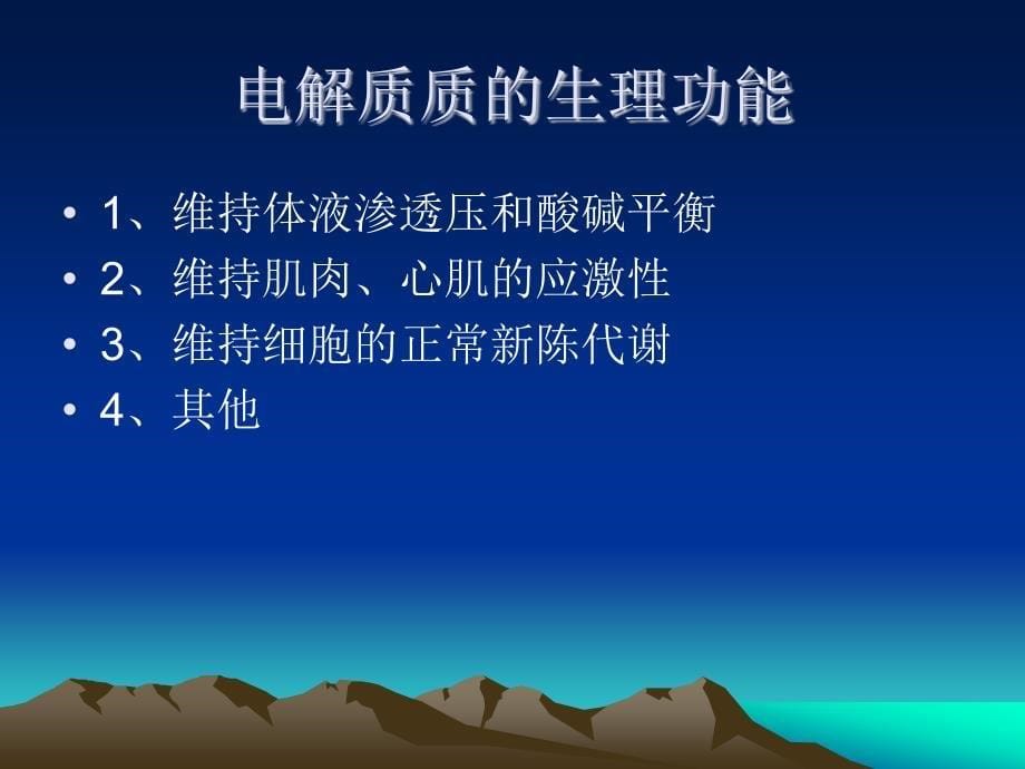 体液电解质检验.ppt_第5页