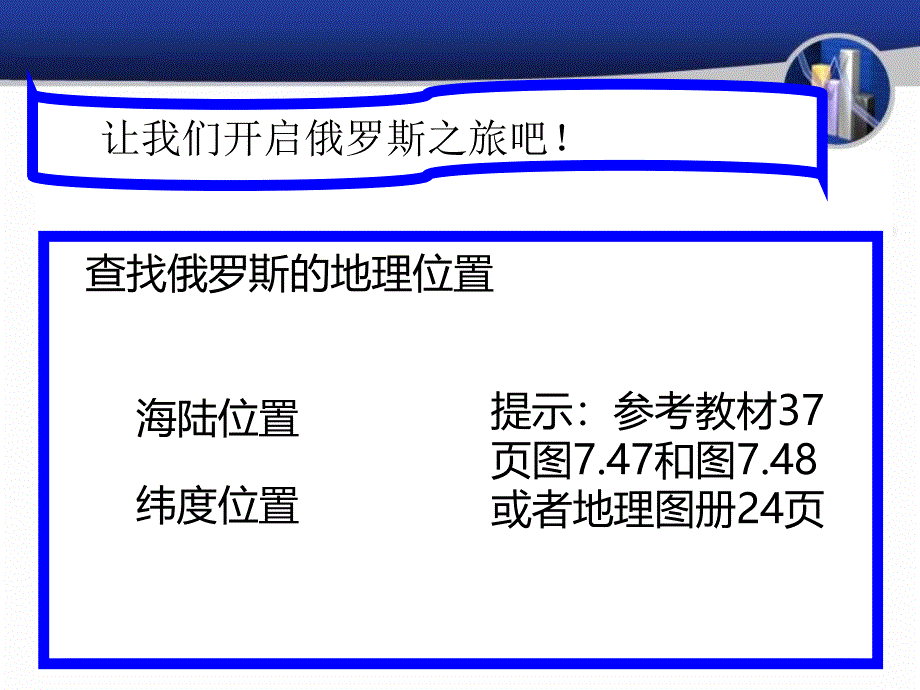 我国邻近国家和地区俄罗斯地里教学PPT_第3页