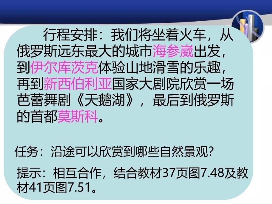 我国邻近国家和地区俄罗斯地里教学PPT_第5页