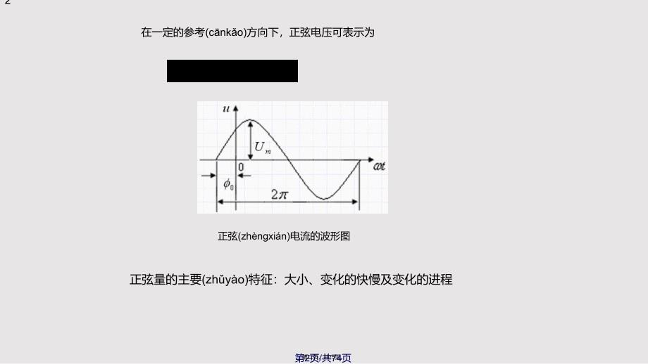 单相正弦交流电路资料实用教案_第2页