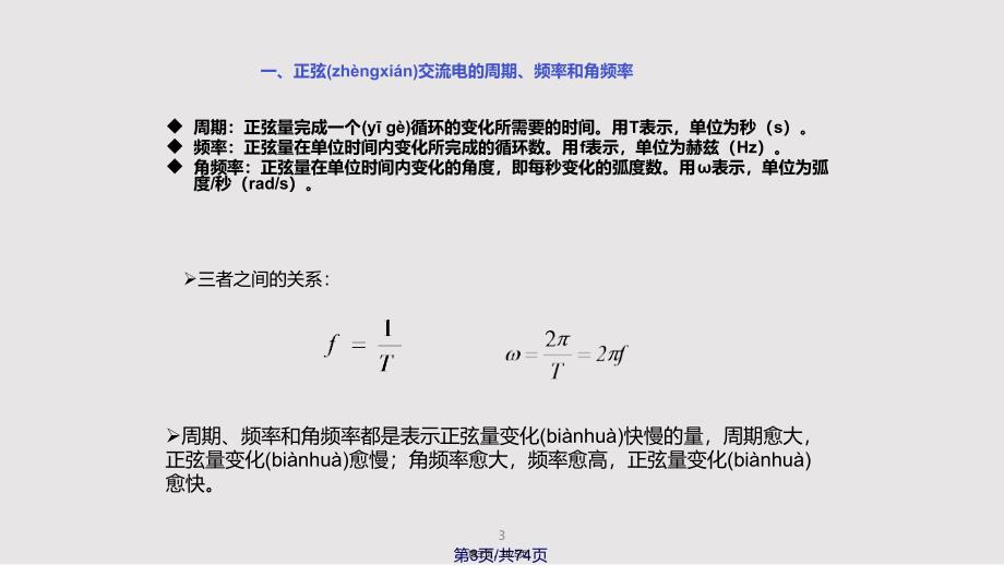 单相正弦交流电路资料实用教案_第3页