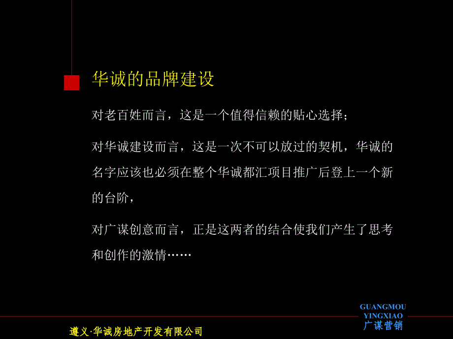 207年华诚都会营销推广执行的方案_第4页