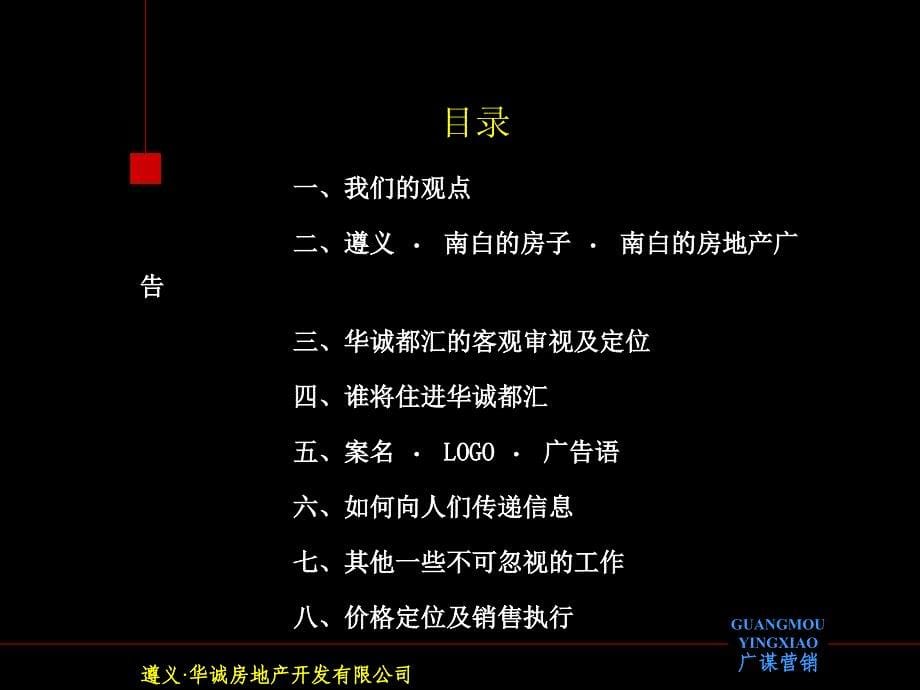 207年华诚都会营销推广执行的方案_第5页