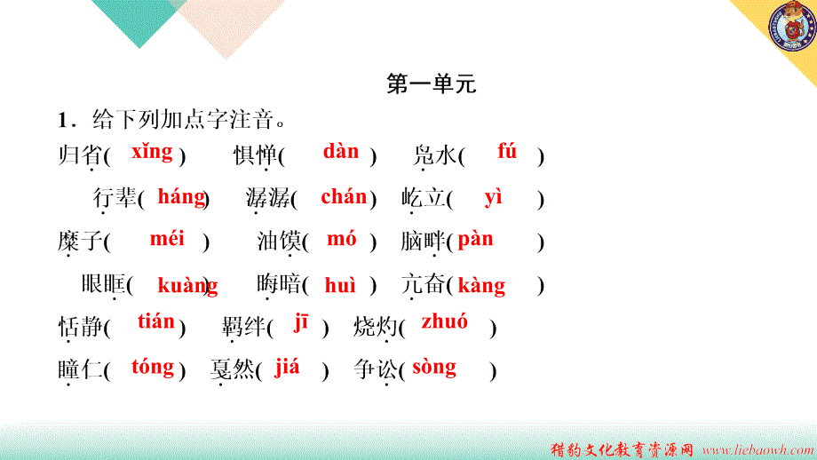 专题一　拼音与汉字_第2页