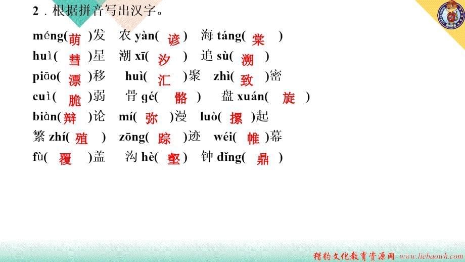 专题一　拼音与汉字_第5页