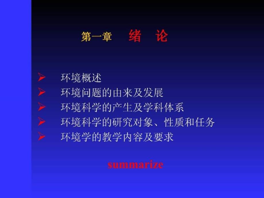 环境学 14章 (NXPowerLite)_第3页