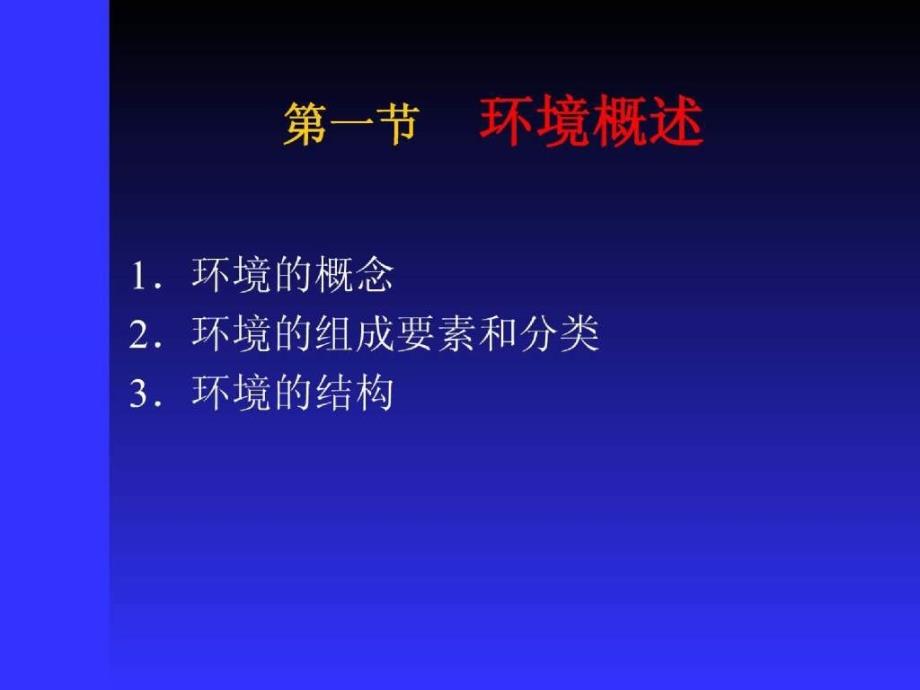 环境学 14章 (NXPowerLite)_第4页