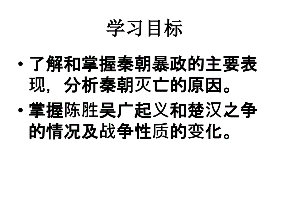 三单元统国家的建立_第2页