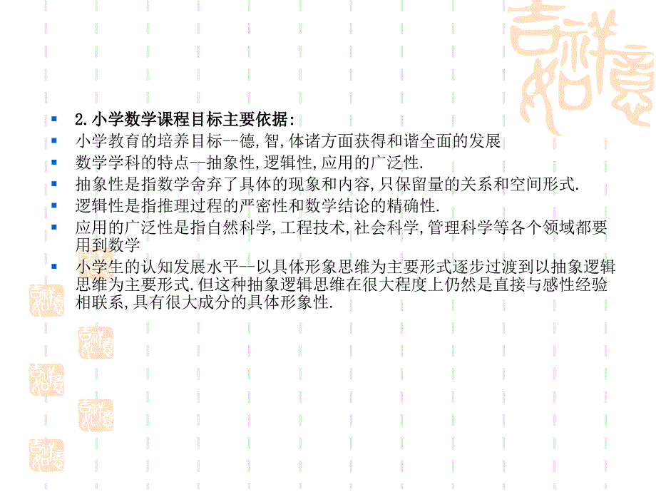 小学数学教学论_第3页