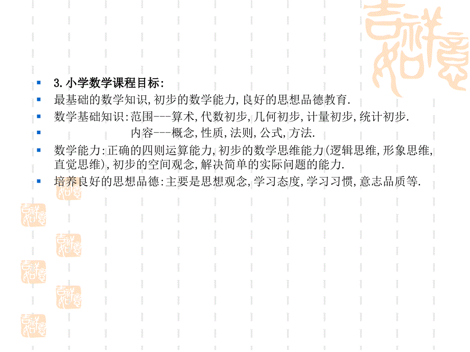 小学数学教学论_第4页