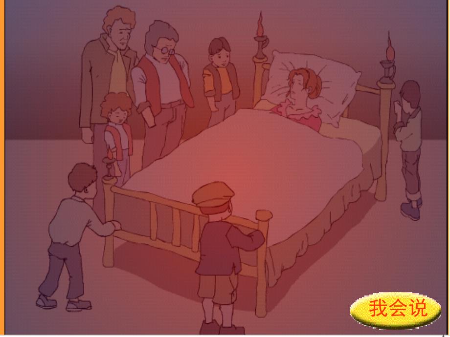 《爱迪生救妈妈》课件PPT_第4页