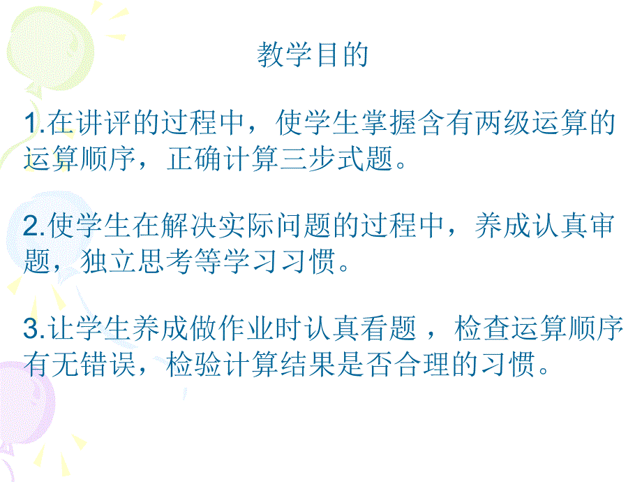 《四则运算》单元测试卷讲评.ppt_第2页