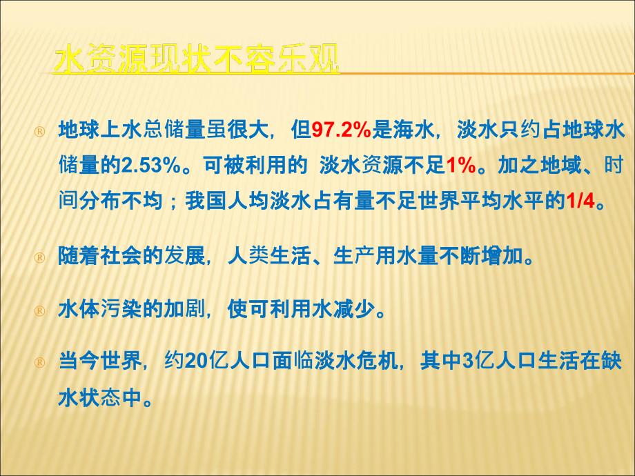 人教版巴市杭锦后旗九年级化学上册课件第四单元自然界的水课题3水的组成_第3页