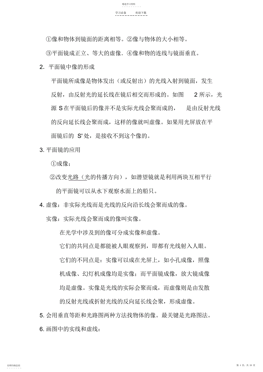 2022年八年级物理上册知识点光学_第4页