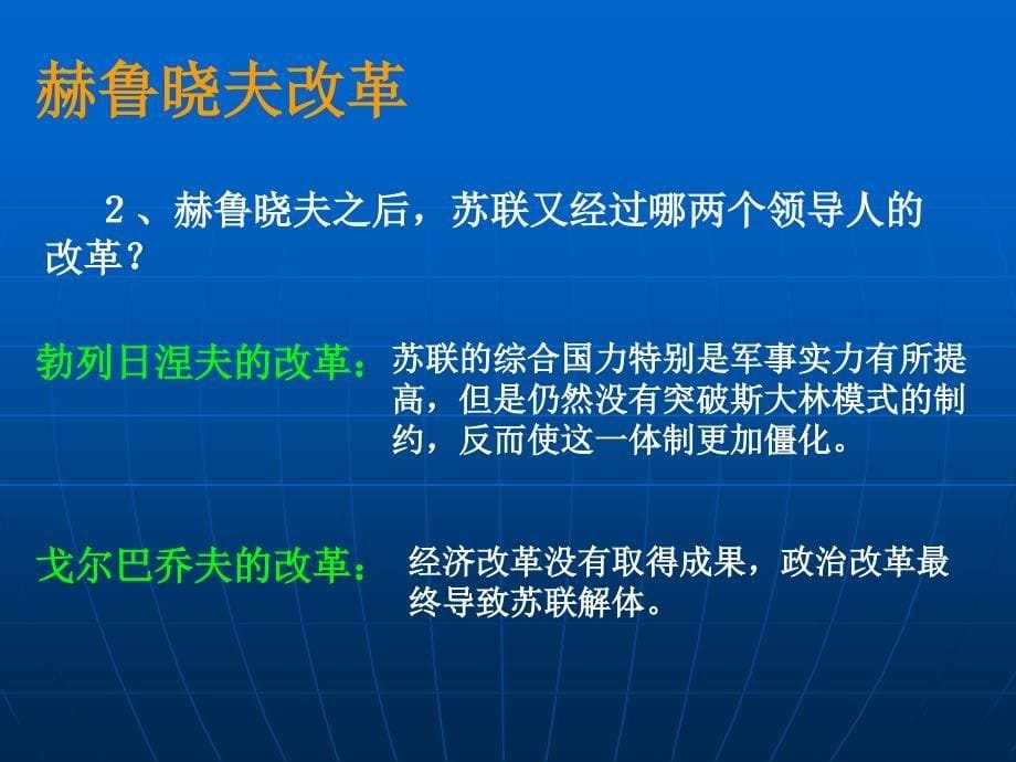 第五单元社会主义国家的改革与演变_第5页